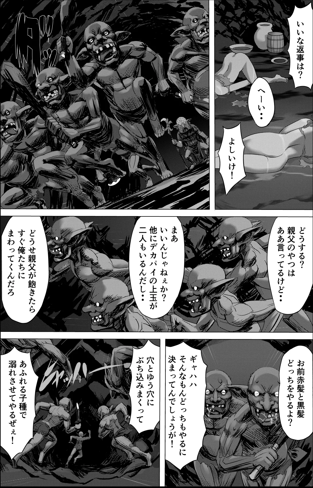 ある冒険者たちの散華 1 Page.13