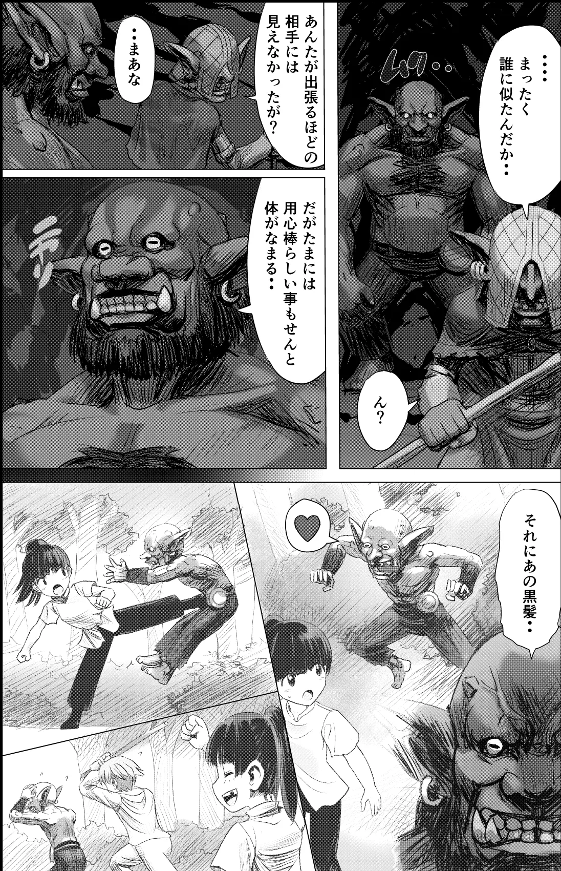 ある冒険者たちの散華 1 Page.14