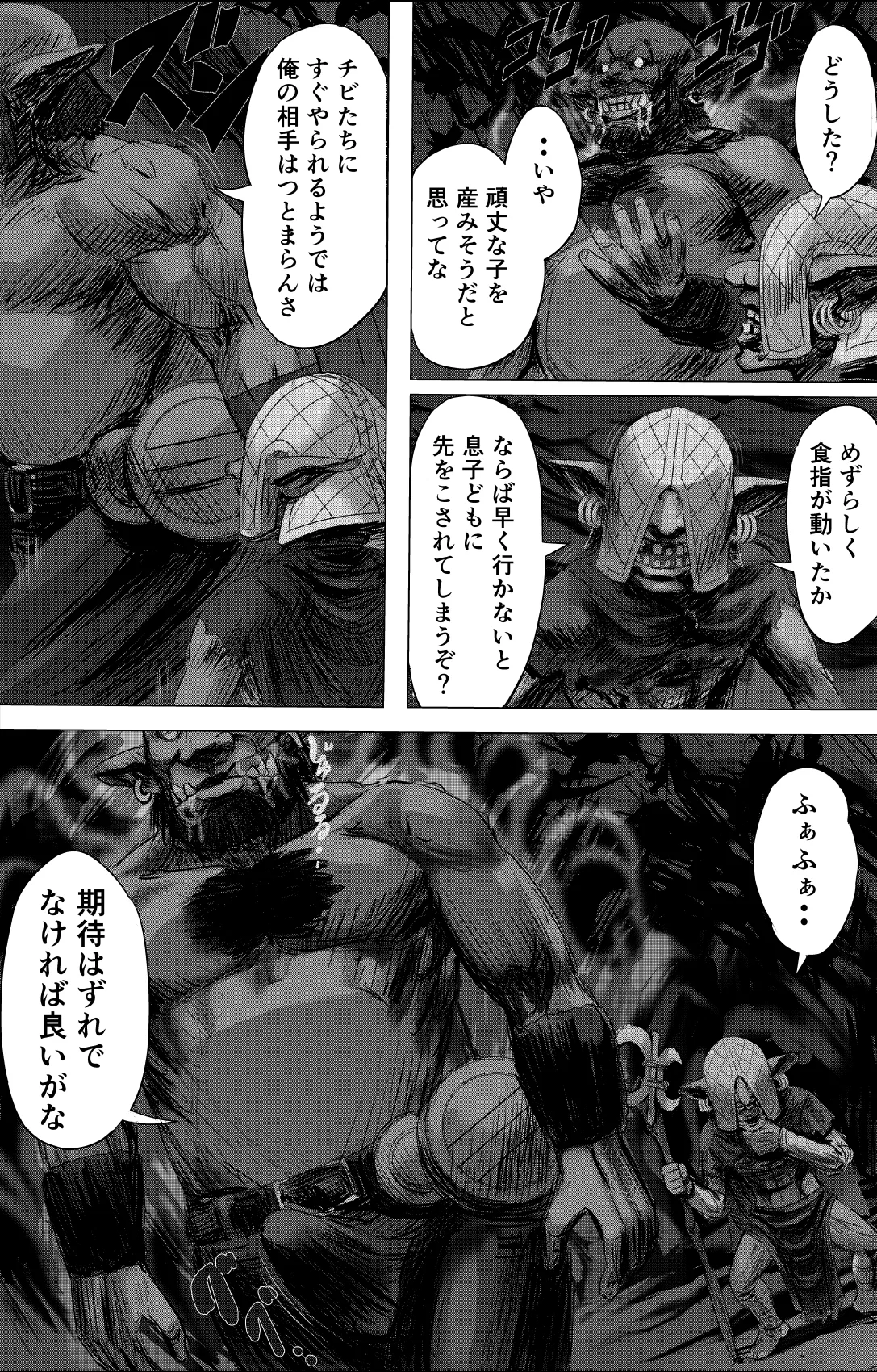 ある冒険者たちの散華 1 Page.15
