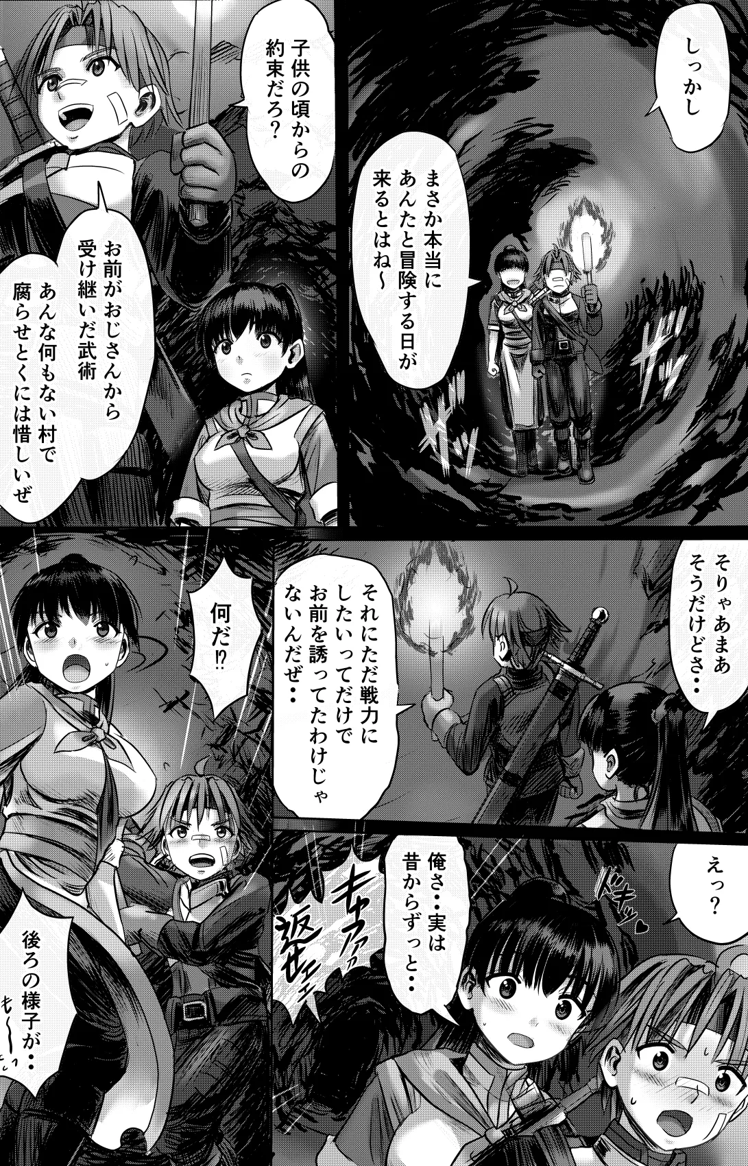 ある冒険者たちの散華 1 Page.18