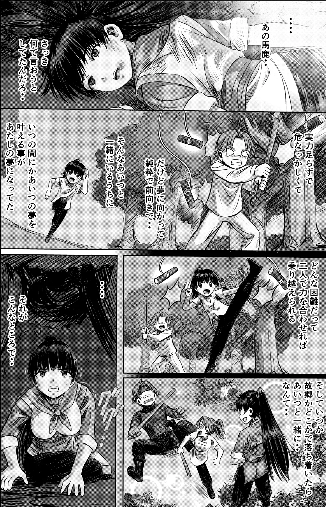 ある冒険者たちの散華 1 Page.19