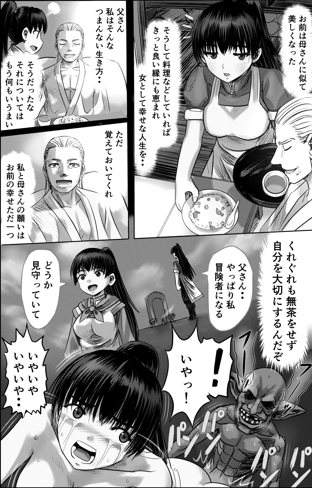 ある冒険者たちの散華 1 Page.28