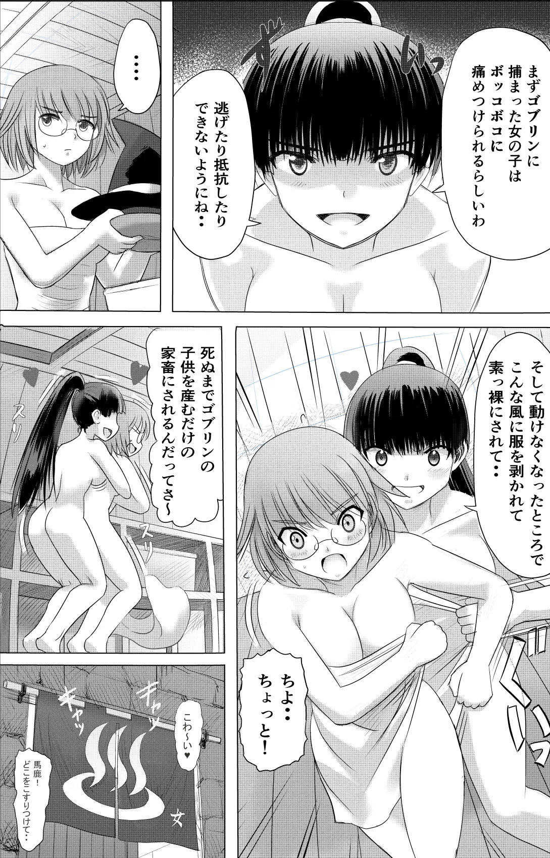 ある冒険者たちの散華 1 Page.4