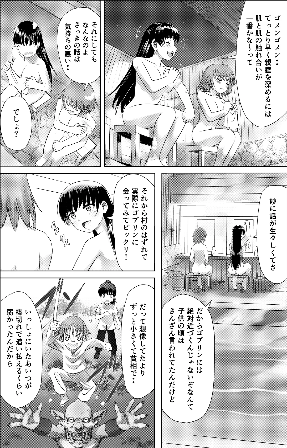 ある冒険者たちの散華 1 Page.5