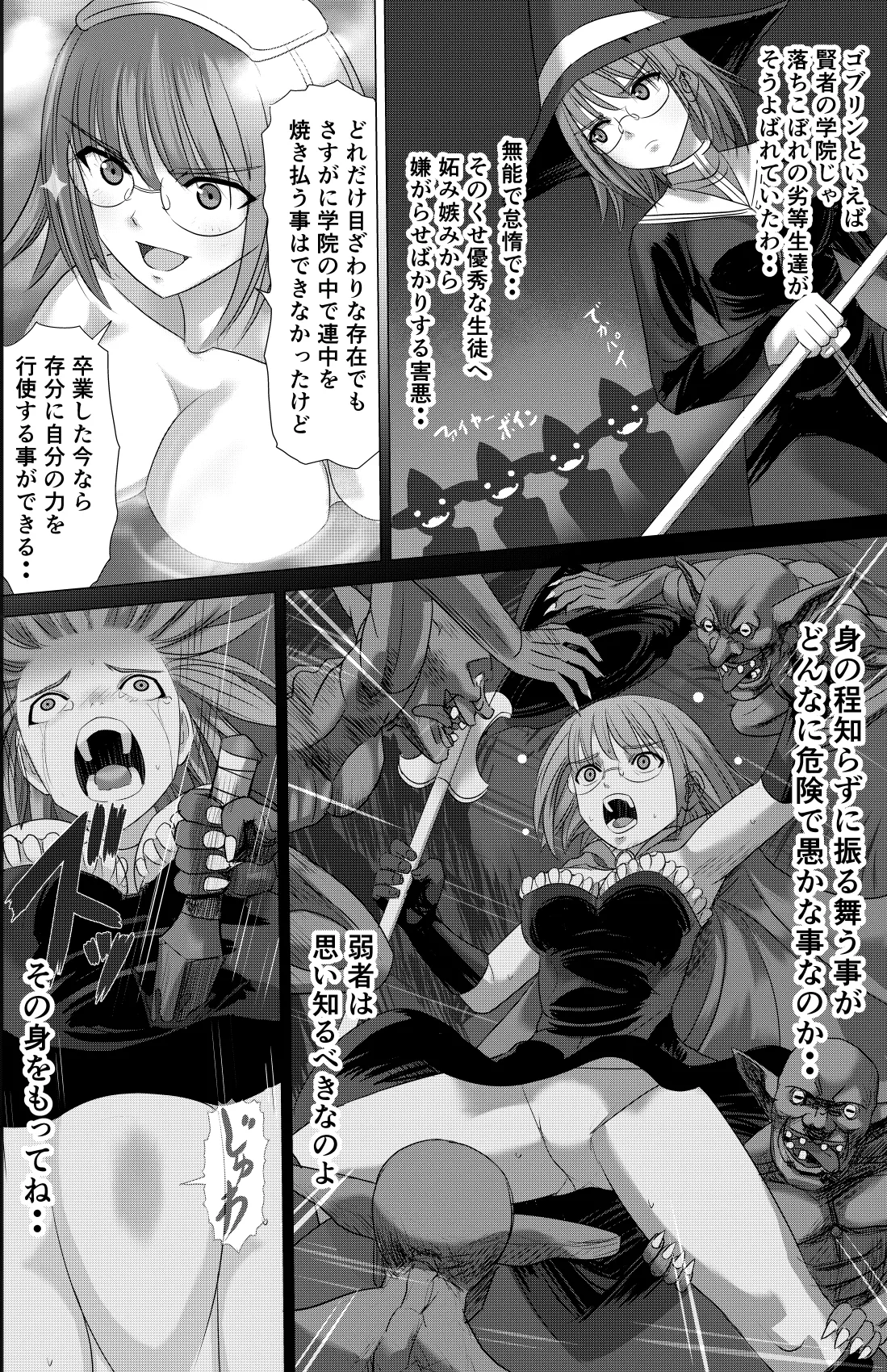 ある冒険者たちの散華 1 Page.7