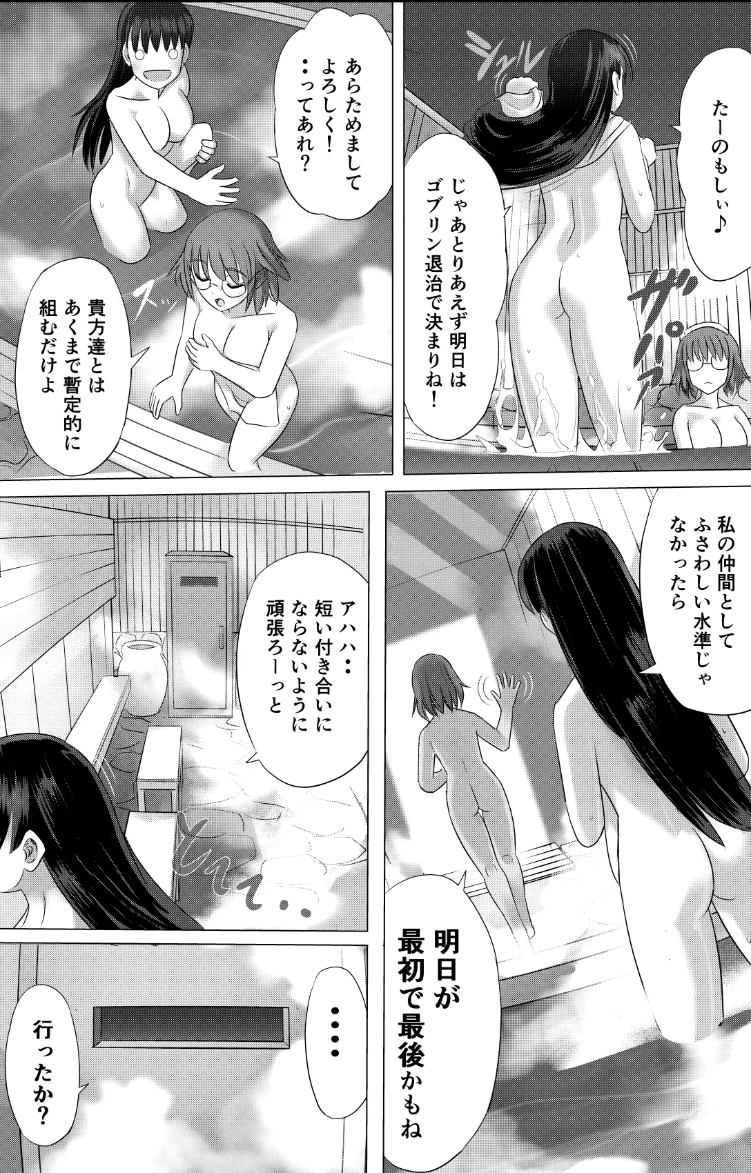 ある冒険者たちの散華 1 Page.8