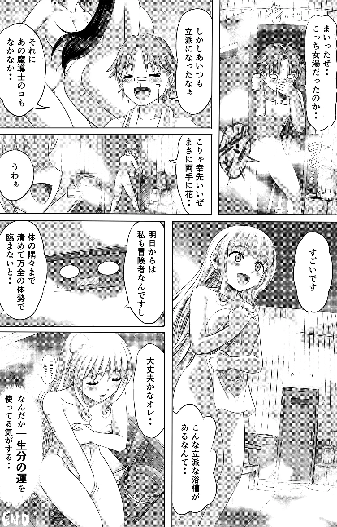 ある冒険者たちの散華 1 Page.9