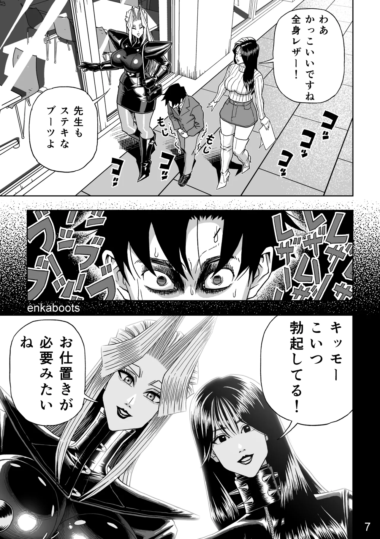 塩化ブーツの漫画3「革義母女王様」 Page.10