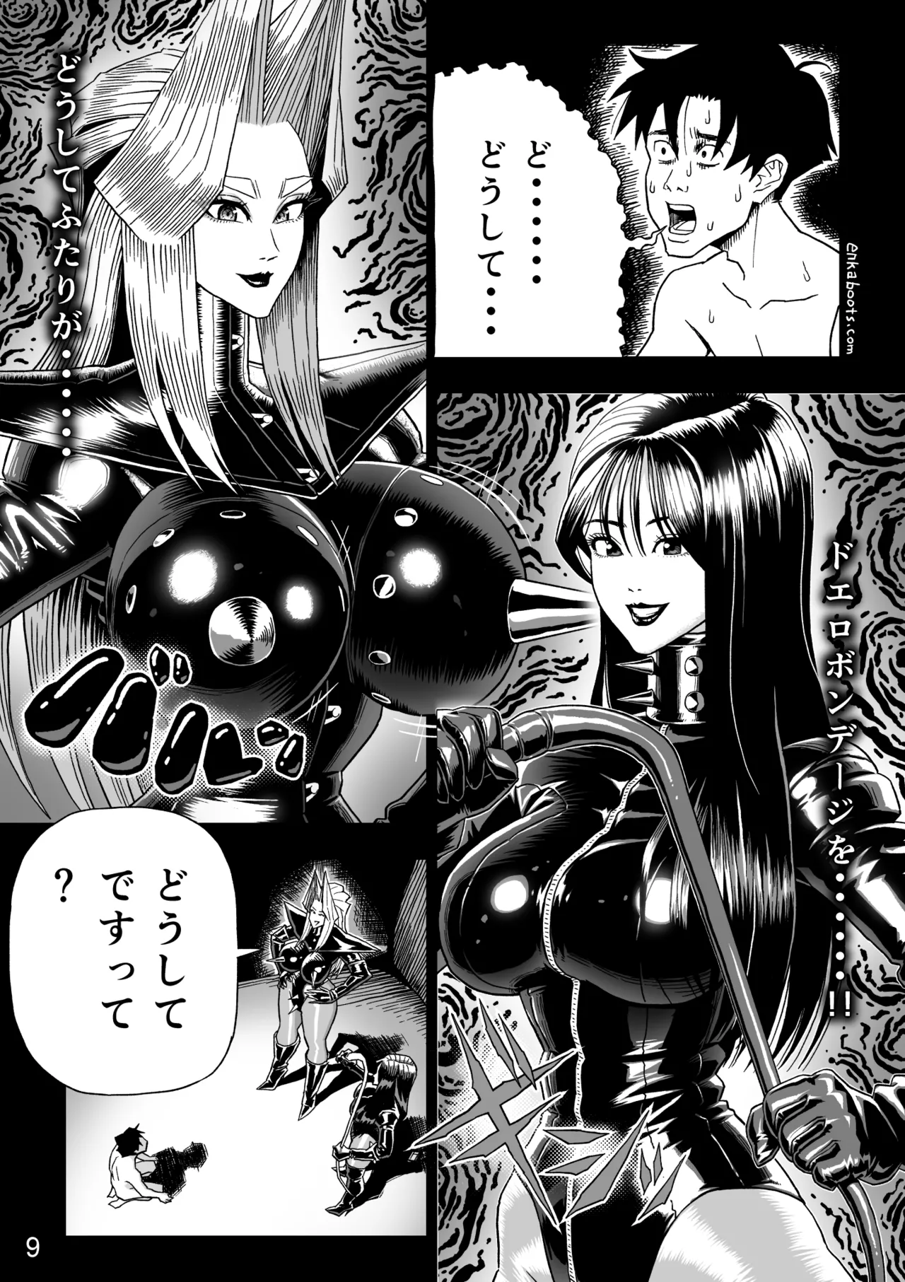 塩化ブーツの漫画3「革義母女王様」 Page.12