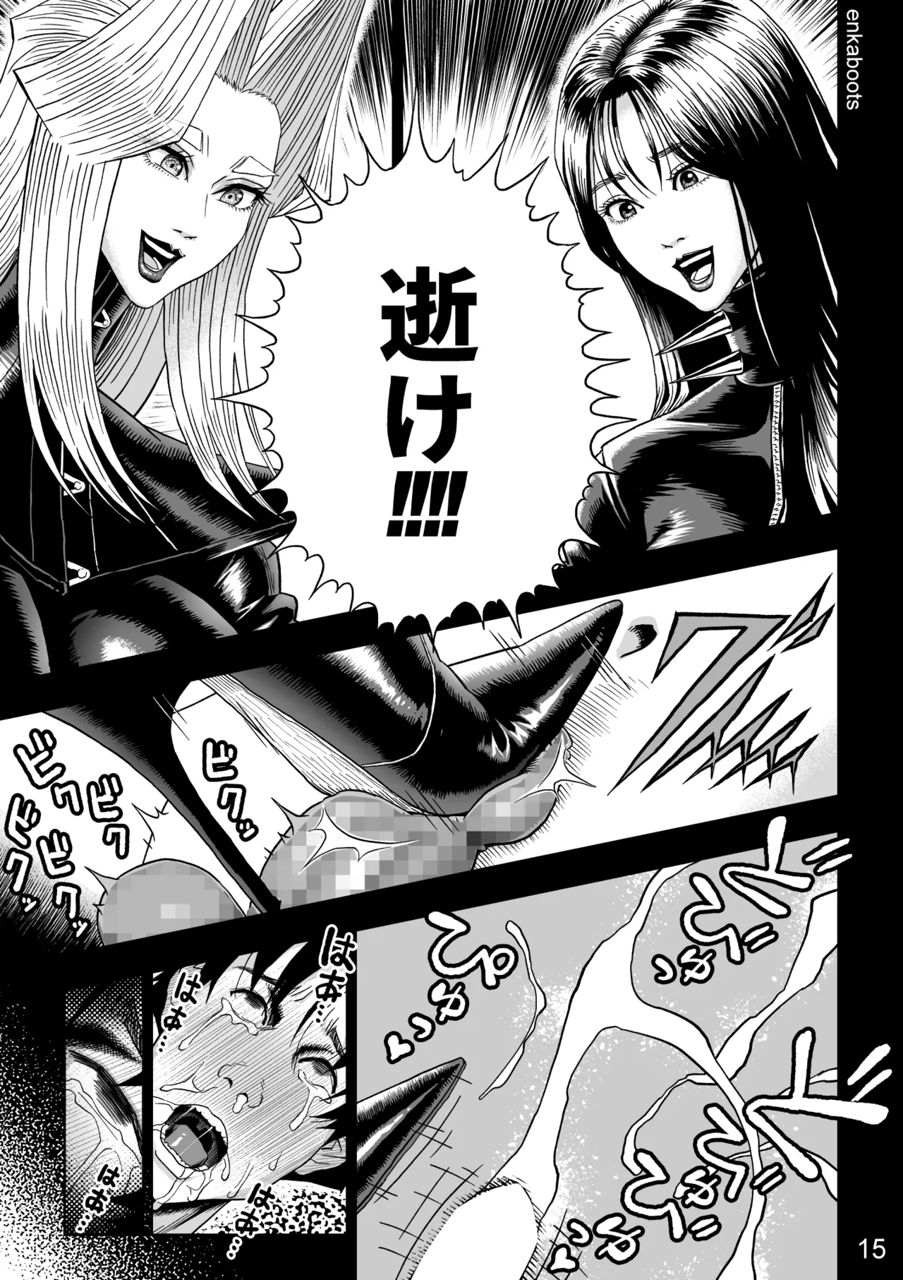 塩化ブーツの漫画3「革義母女王様」 Page.18