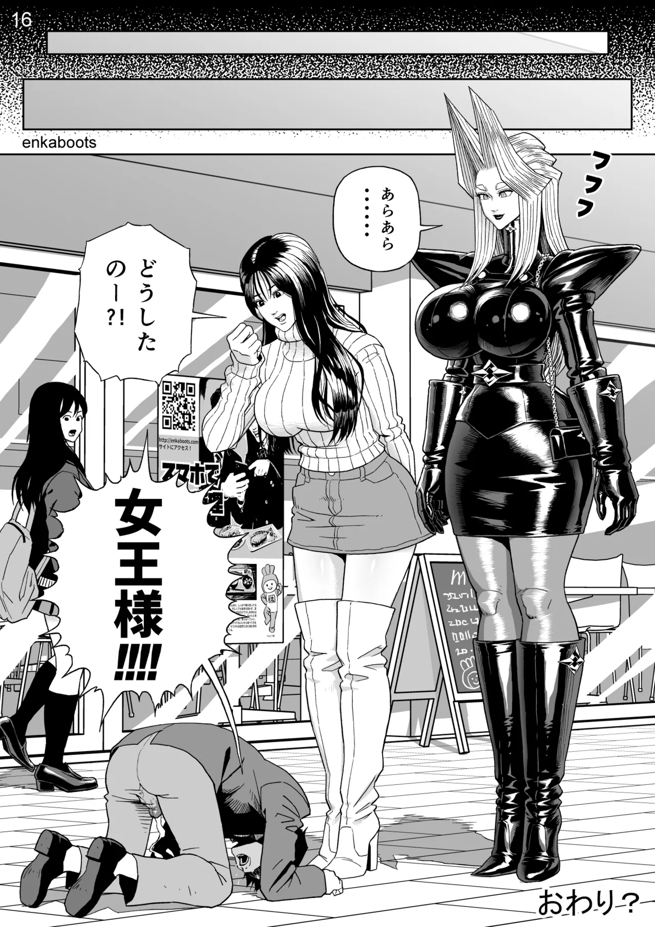 塩化ブーツの漫画3「革義母女王様」 Page.19
