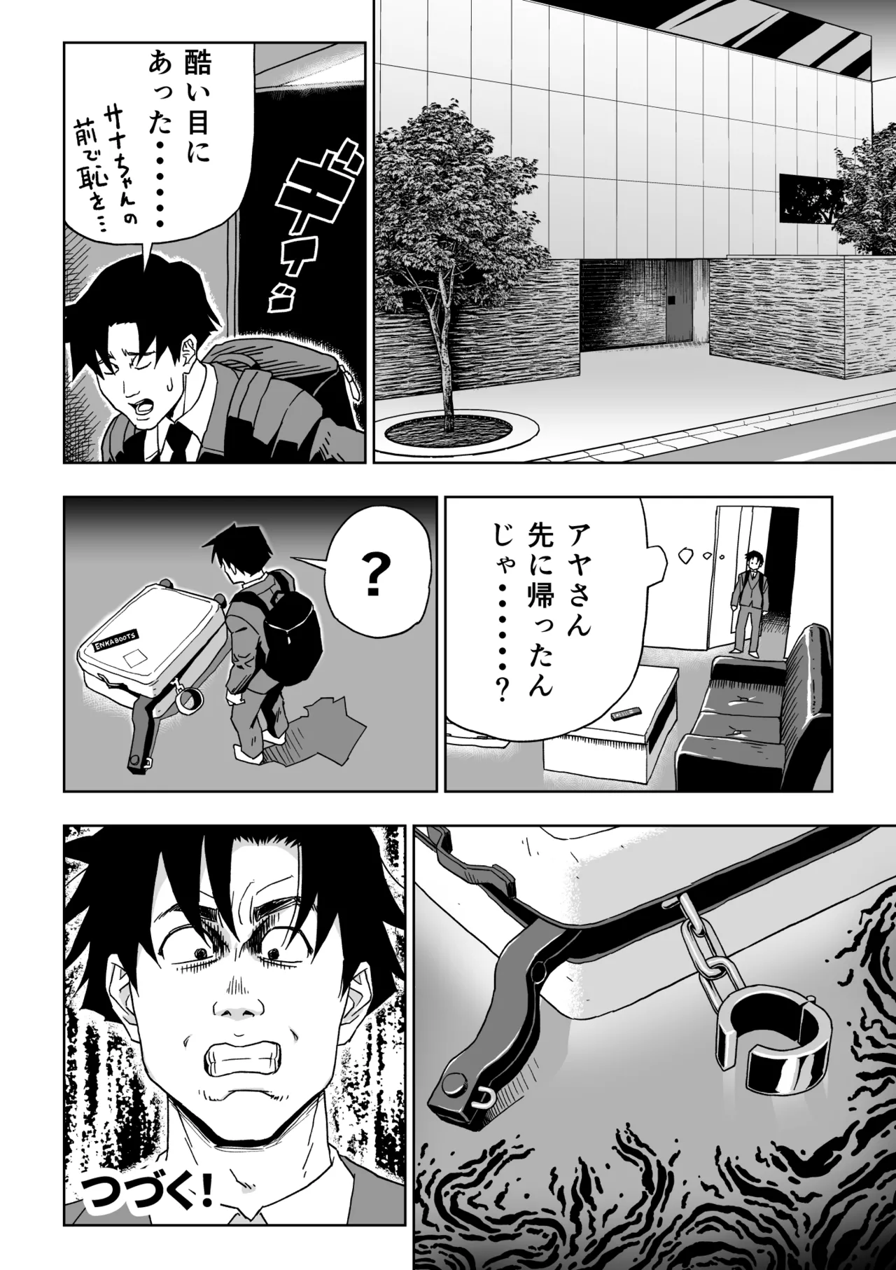 塩化ブーツの漫画3「革義母女王様」 Page.21