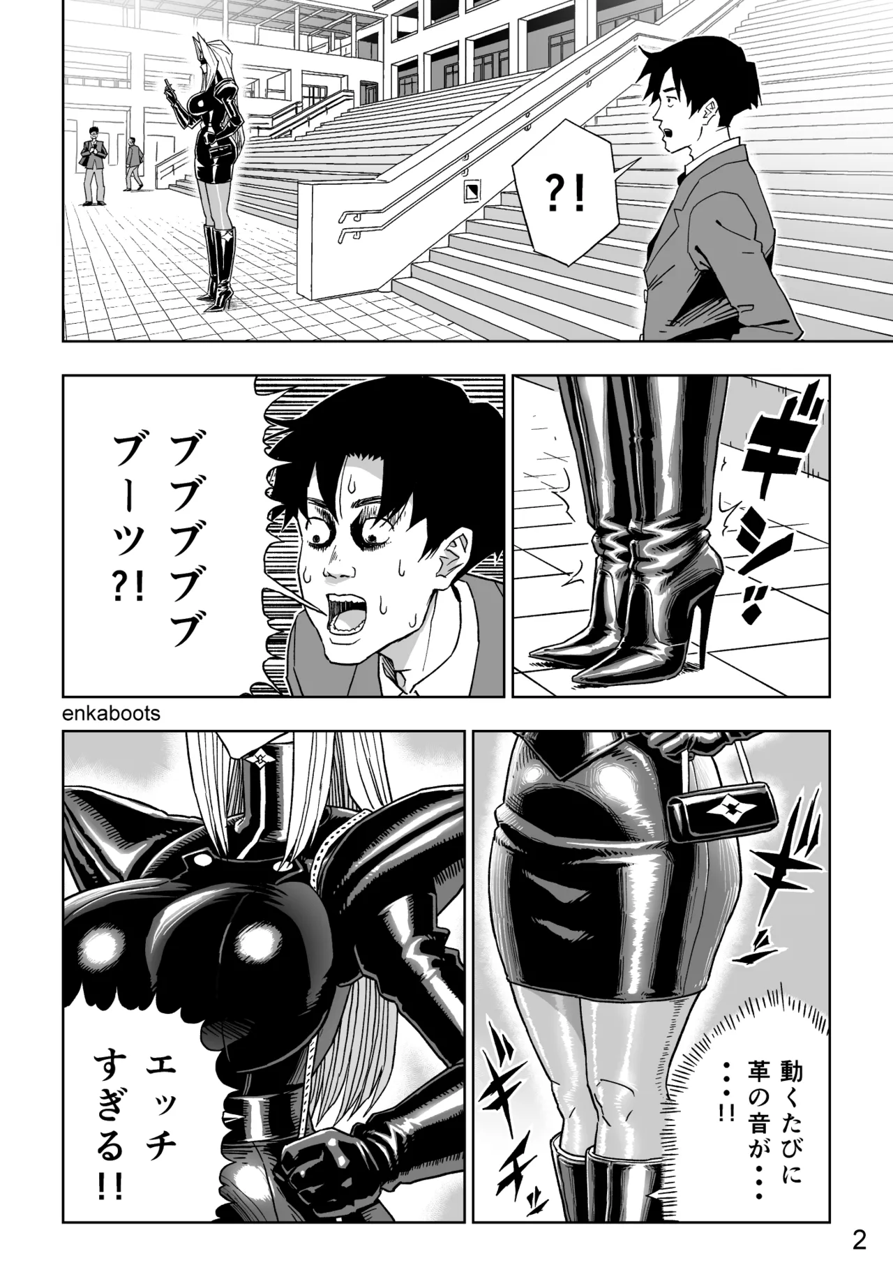 塩化ブーツの漫画3「革義母女王様」 Page.5