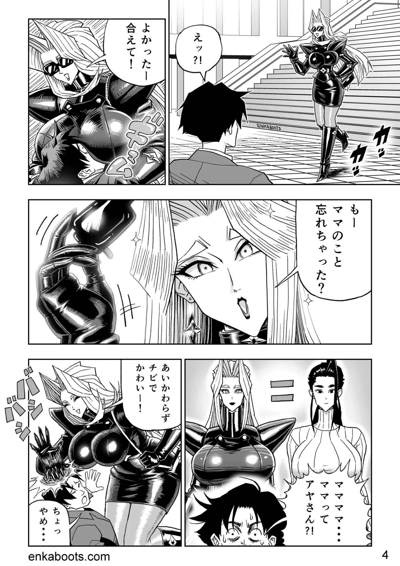 塩化ブーツの漫画3「革義母女王様」 Page.7
