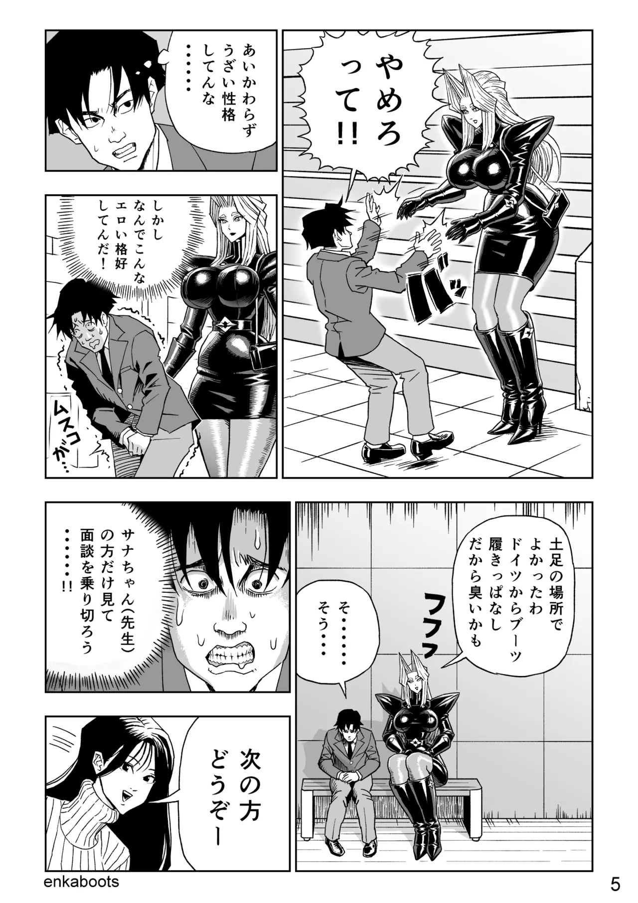 塩化ブーツの漫画3「革義母女王様」 Page.8