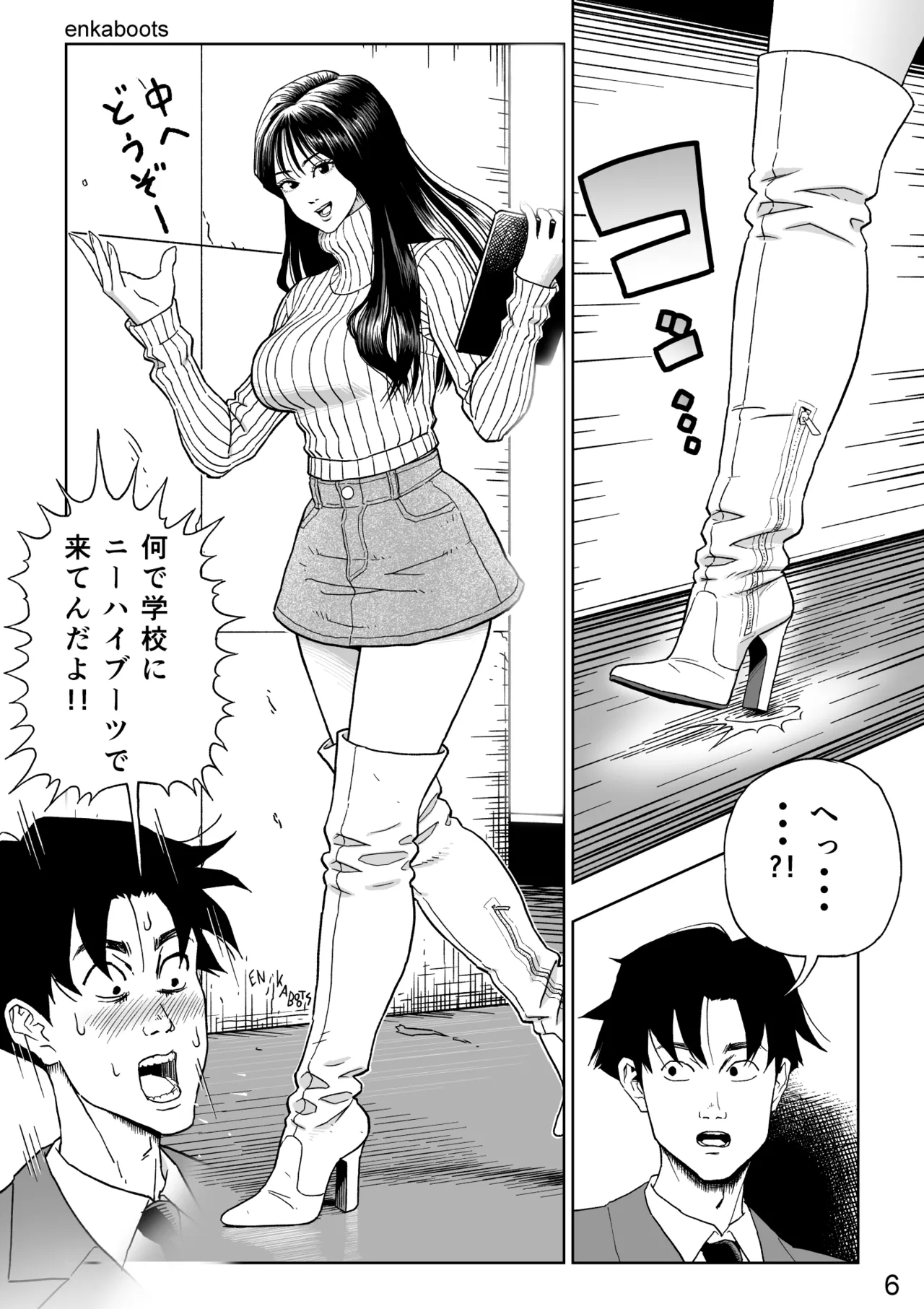 塩化ブーツの漫画3「革義母女王様」 Page.9