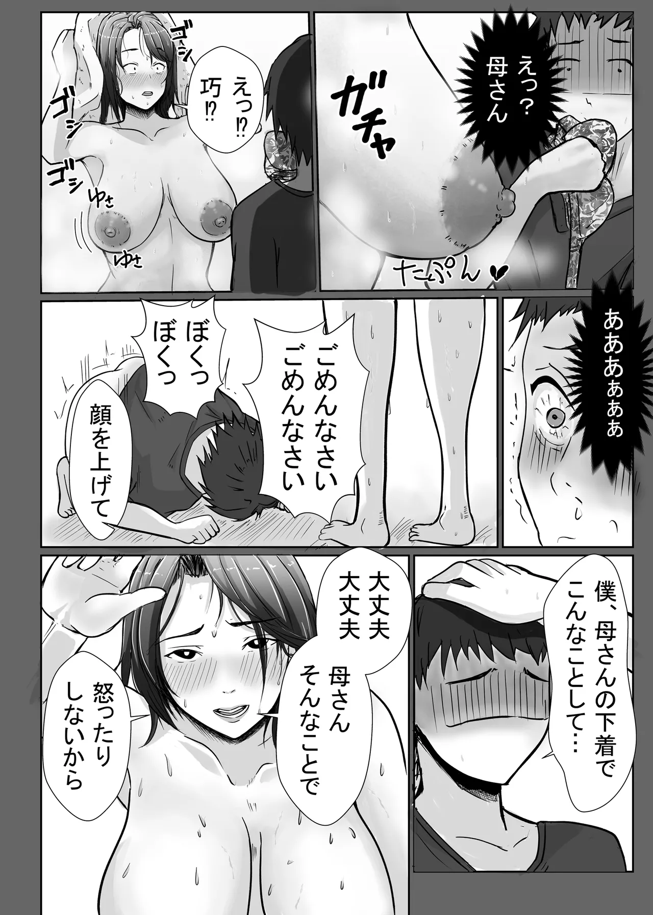 母さんが抜いてあげようか？ Page.12