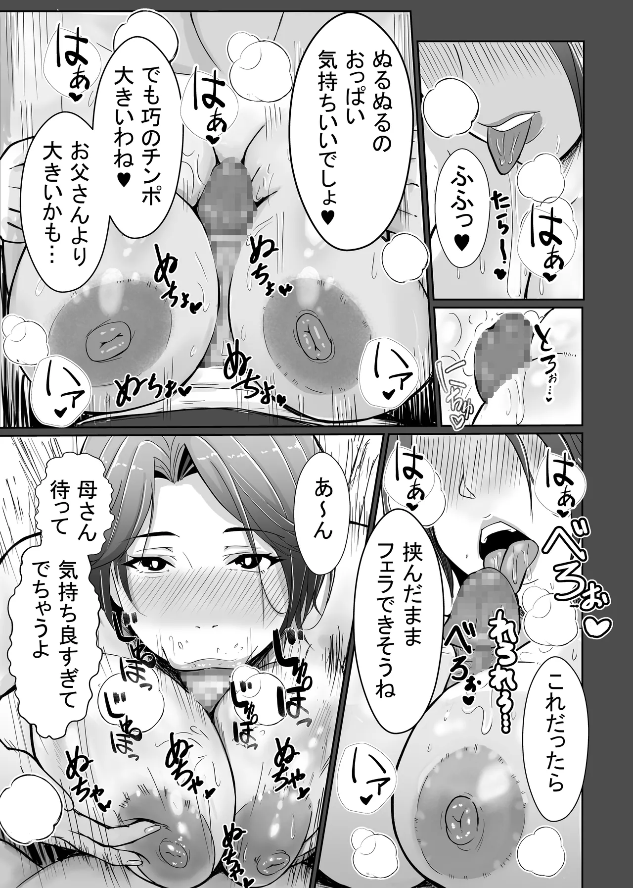 母さんが抜いてあげようか？ Page.23