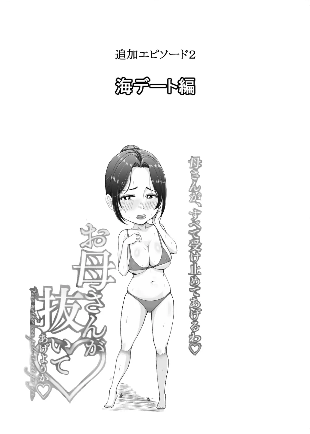 母さんが抜いてあげようか？ Page.33