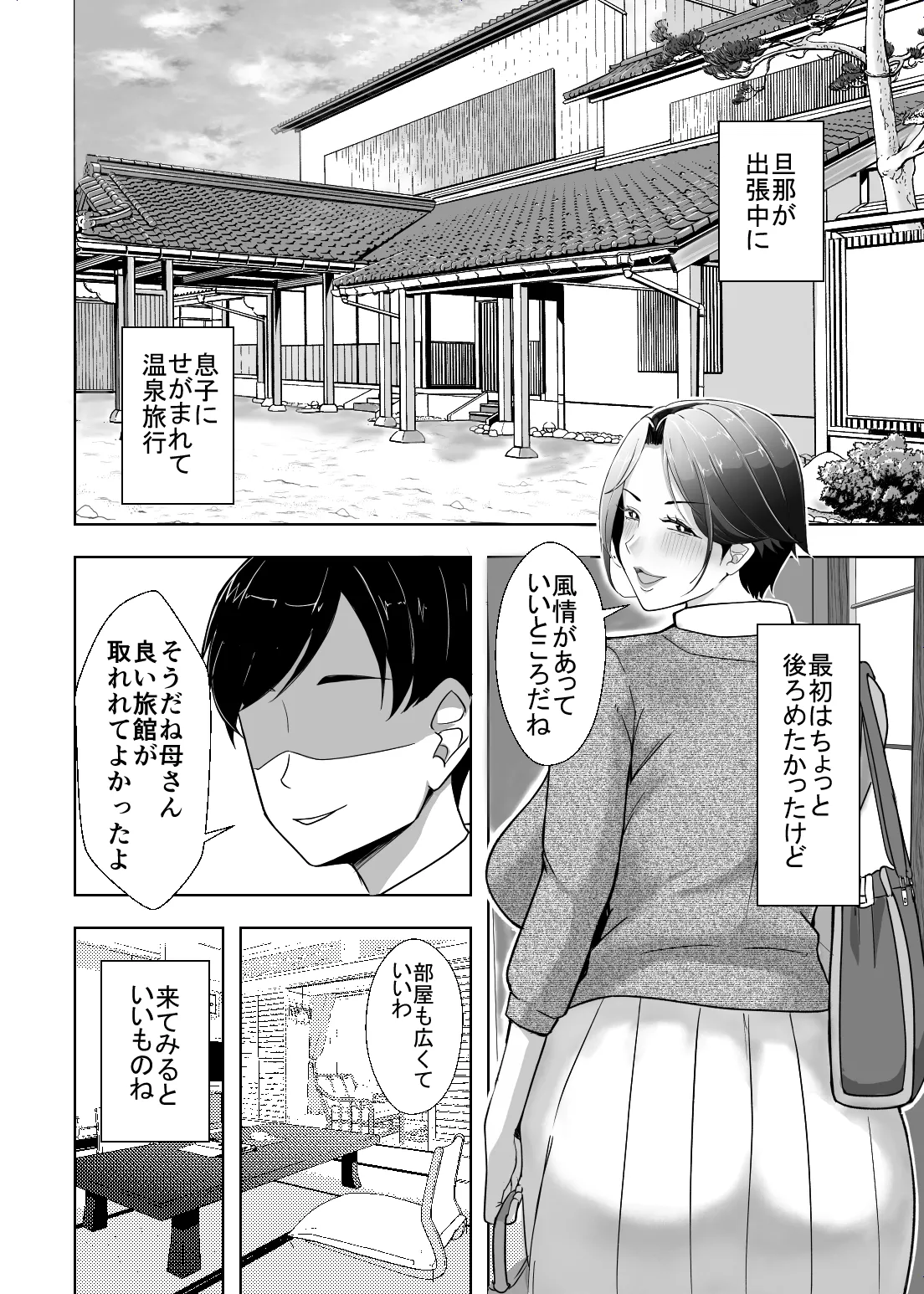 母さんが抜いてあげようか？ Page.37