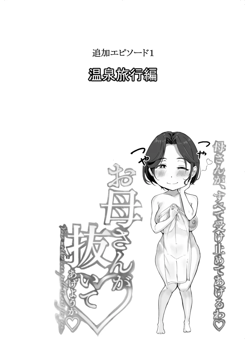 母さんが抜いてあげようか？ Page.38