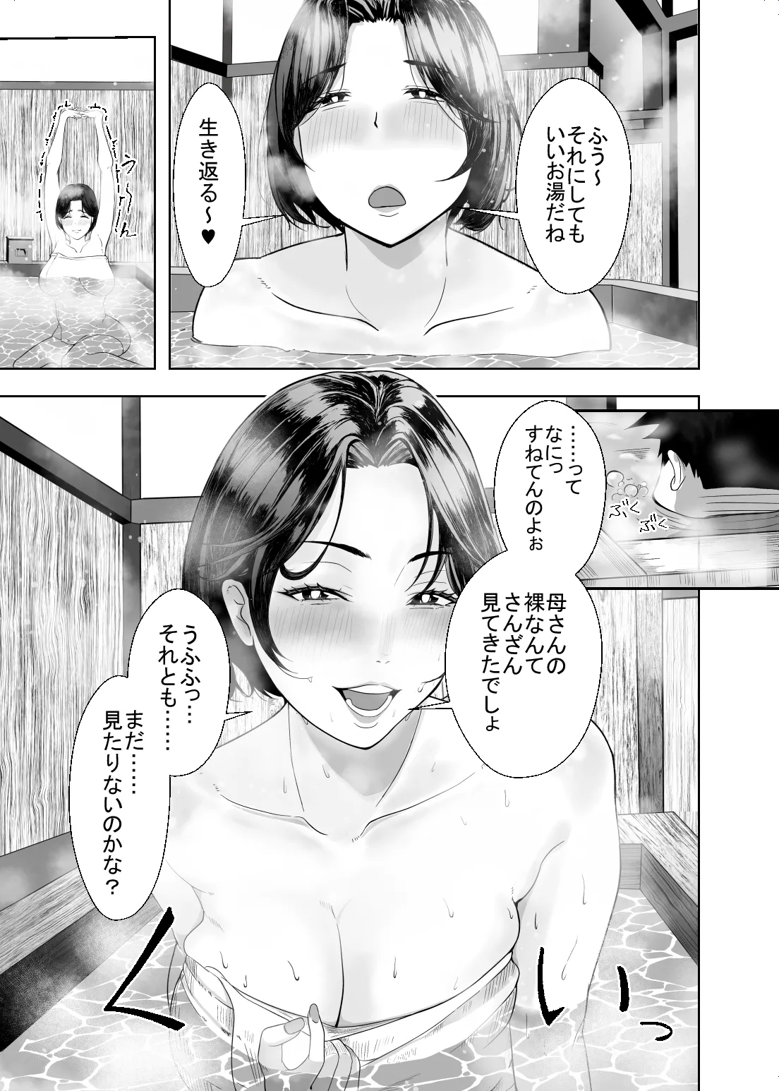 母さんが抜いてあげようか？ Page.40