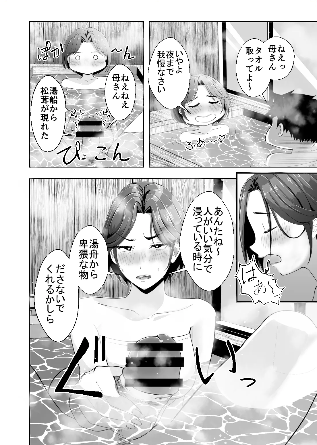 母さんが抜いてあげようか？ Page.41