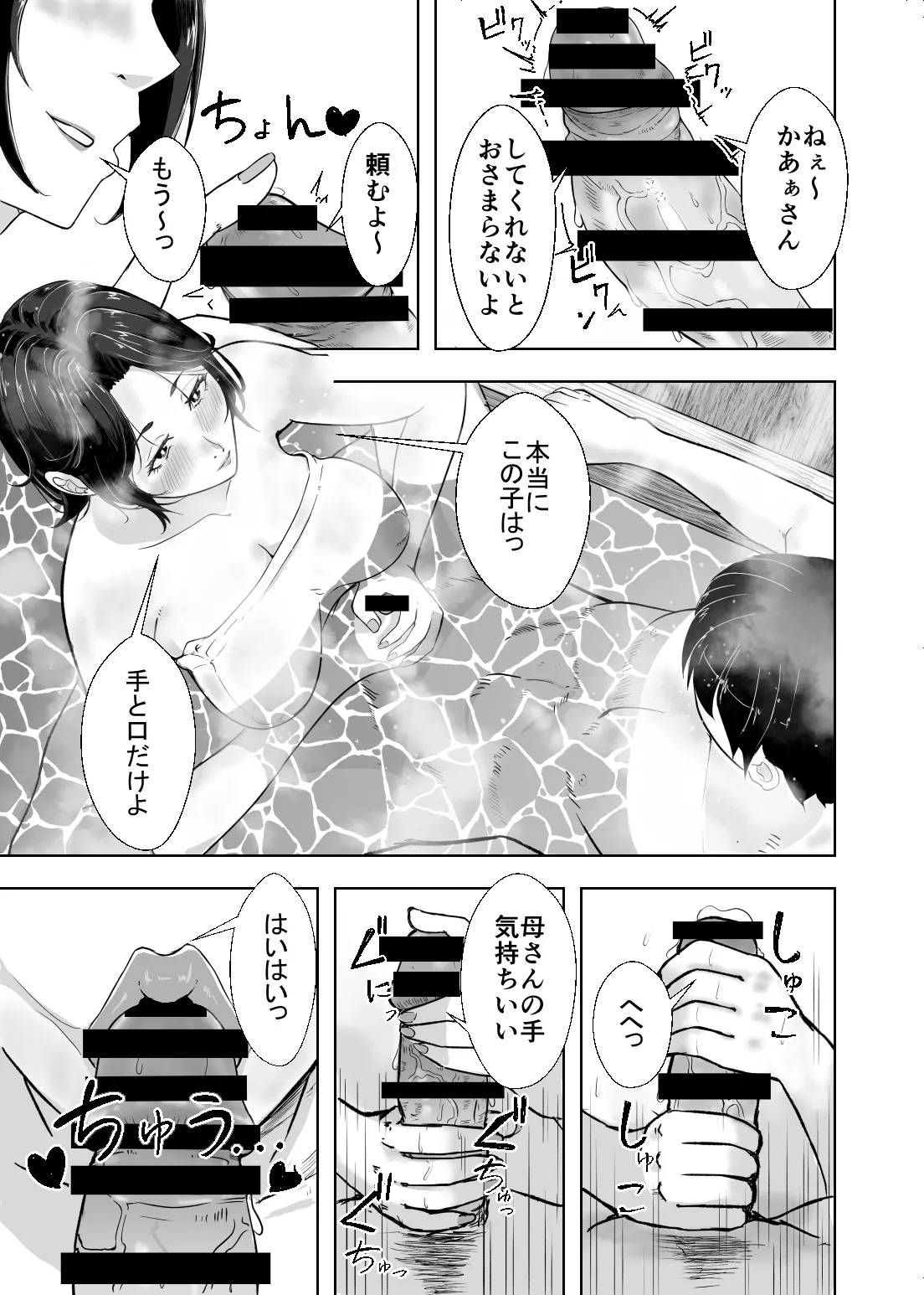 母さんが抜いてあげようか？ Page.42
