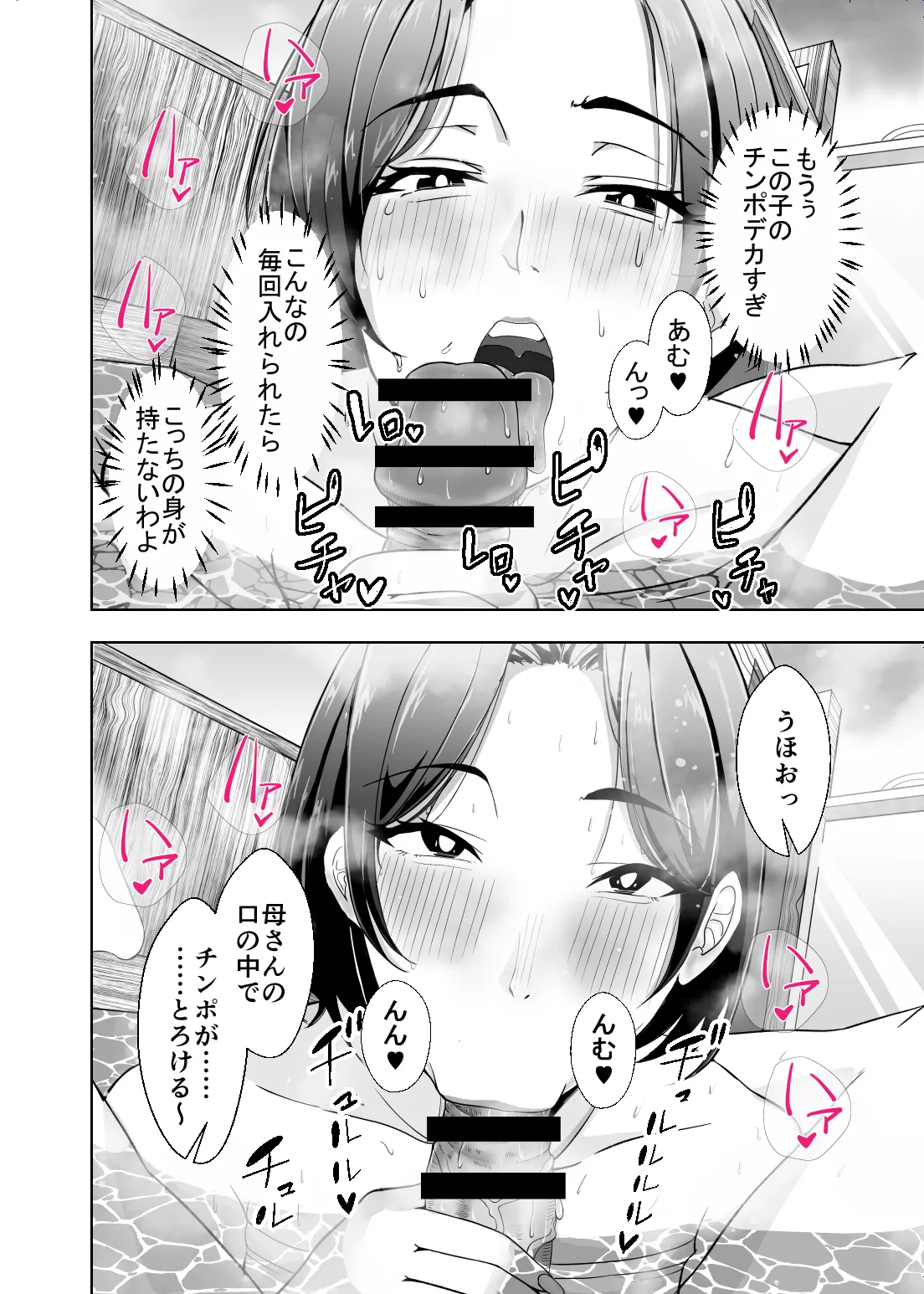 母さんが抜いてあげようか？ Page.43
