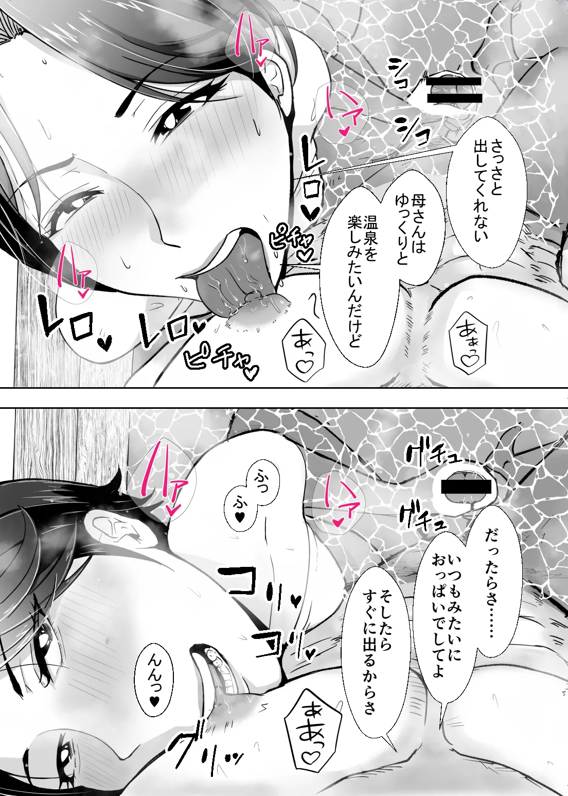 母さんが抜いてあげようか？ Page.44