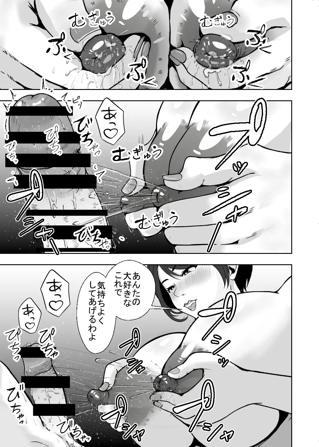 母さんが抜いてあげようか？ Page.46