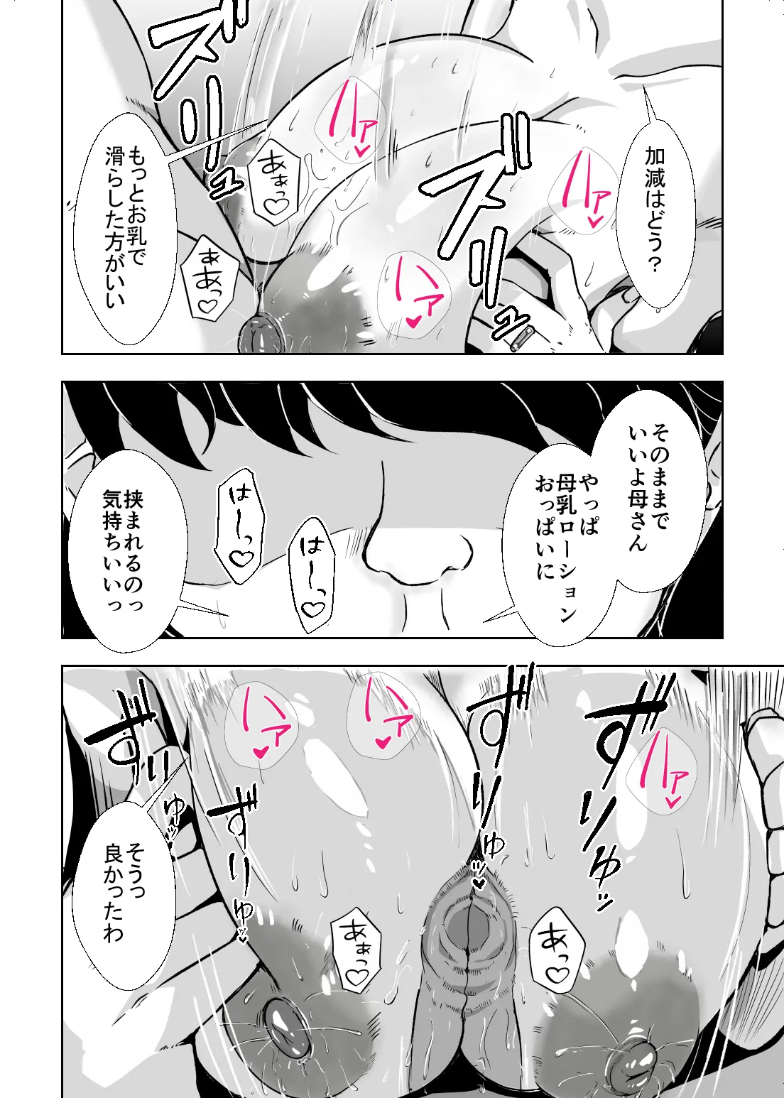 母さんが抜いてあげようか？ Page.47