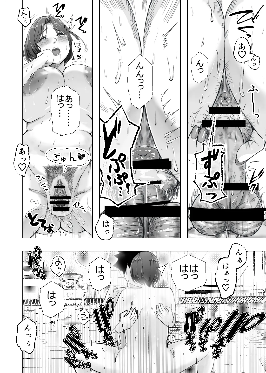 母さんが抜いてあげようか？ Page.53