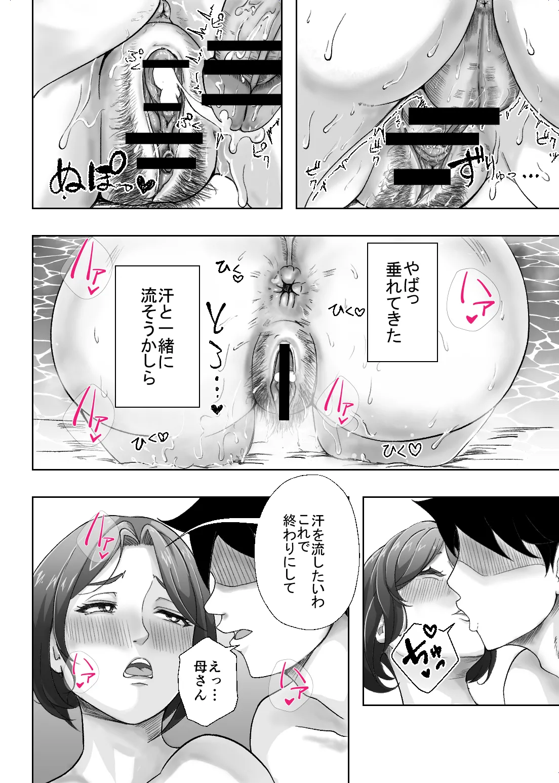 母さんが抜いてあげようか？ Page.59