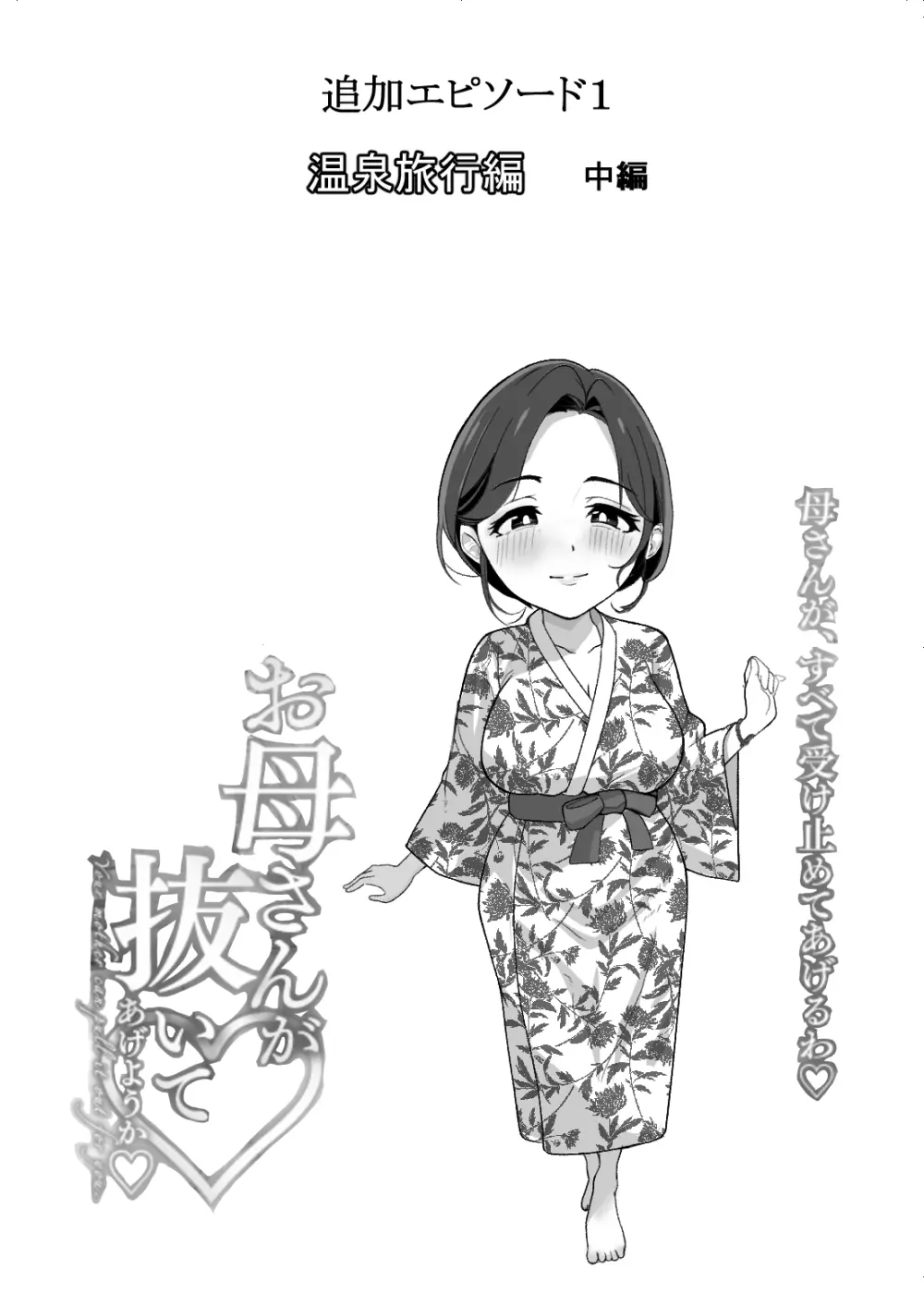 母さんが抜いてあげようか？ Page.61