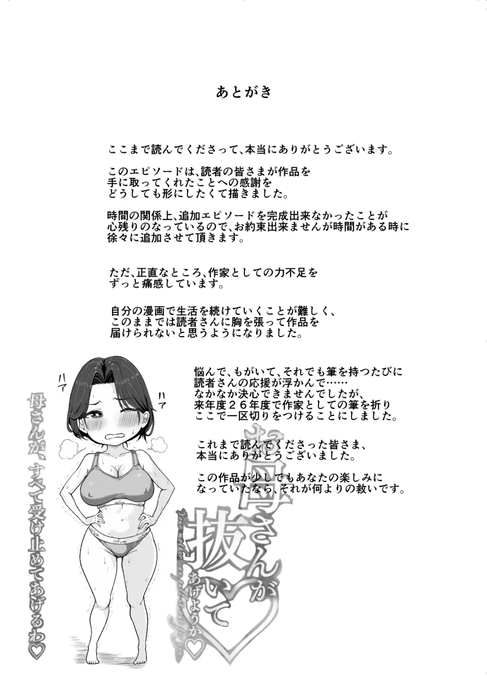 母さんが抜いてあげようか？ Page.62