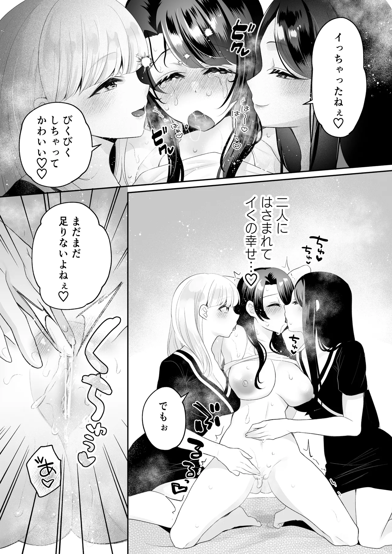 クリマッサージ屋さん2 Page.113