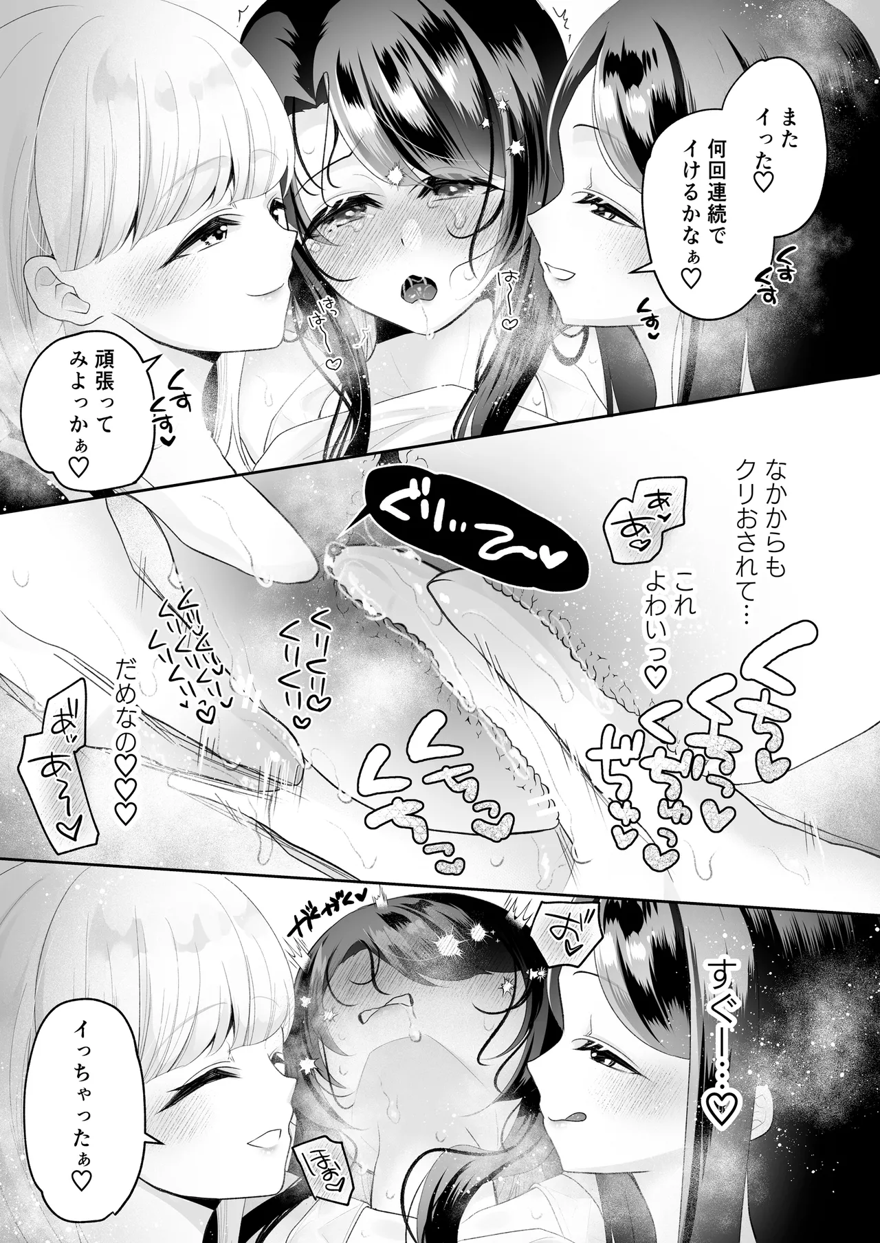 クリマッサージ屋さん2 Page.116