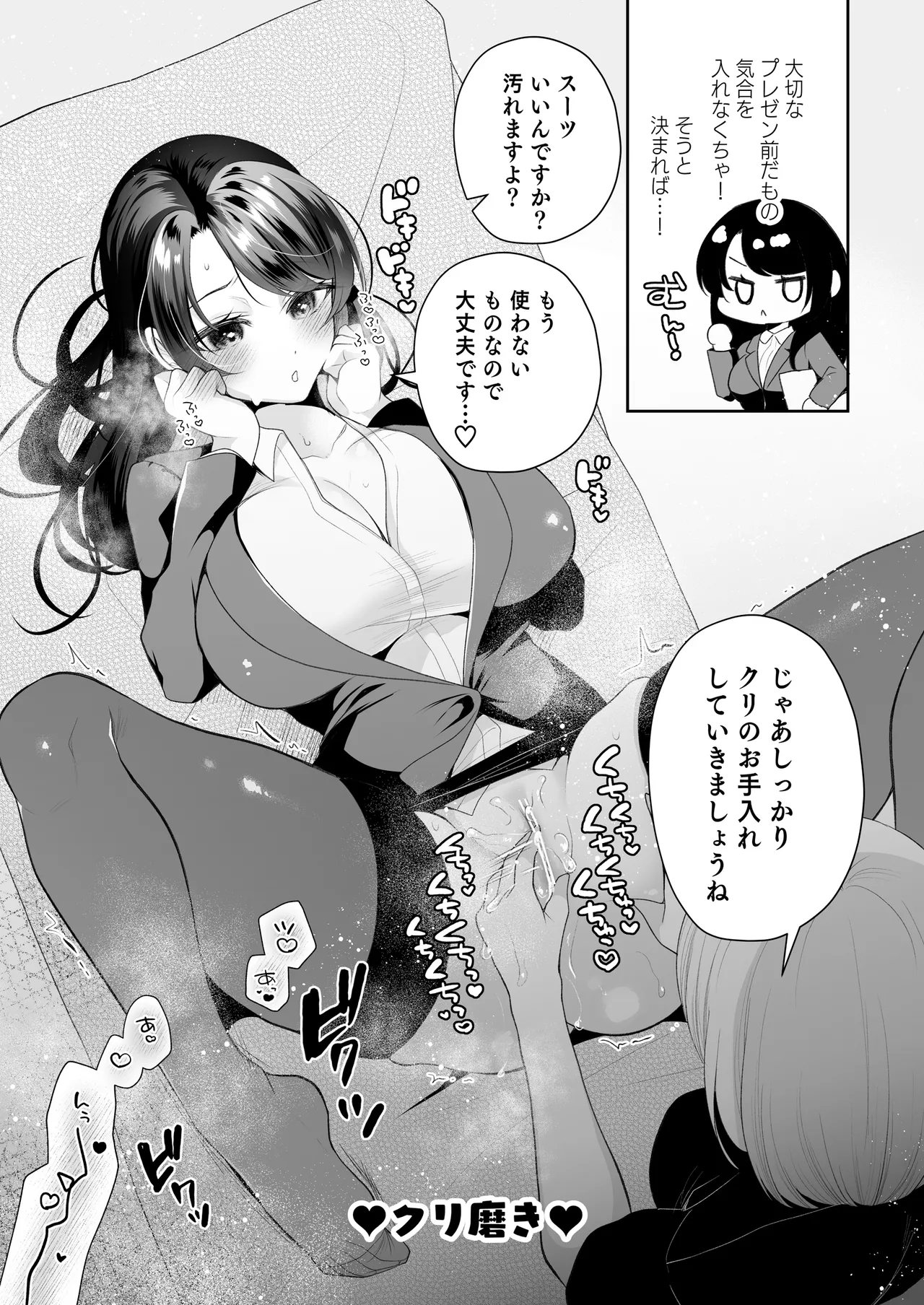 クリマッサージ屋さん2 Page.12