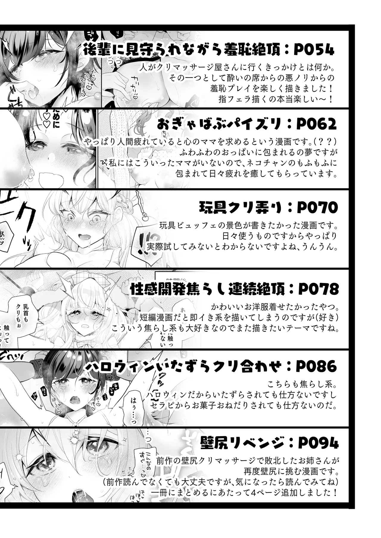 クリマッサージ屋さん2 Page.122