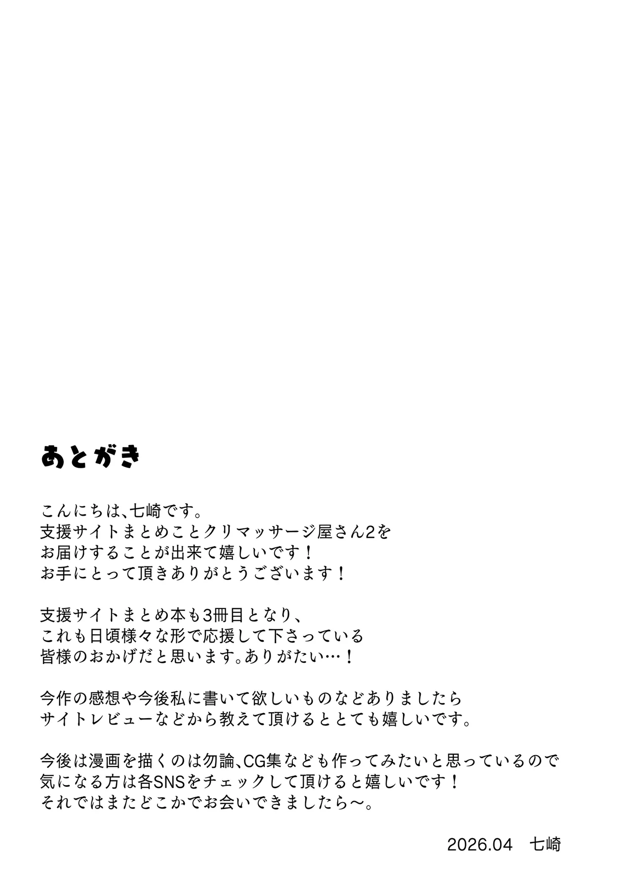 クリマッサージ屋さん2 Page.124