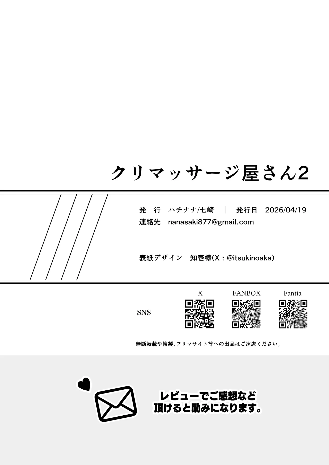 クリマッサージ屋さん2 Page.125