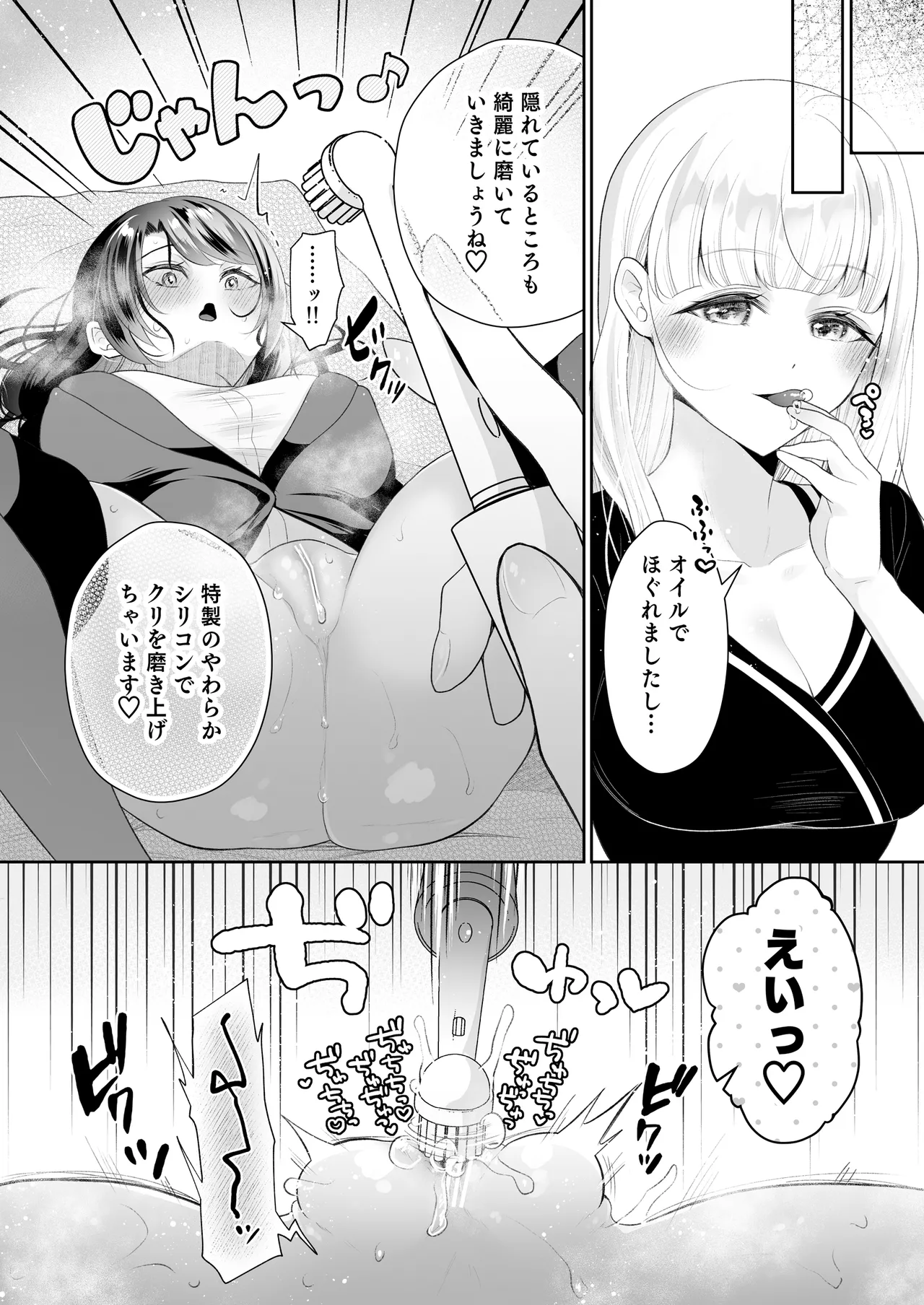 クリマッサージ屋さん2 Page.13