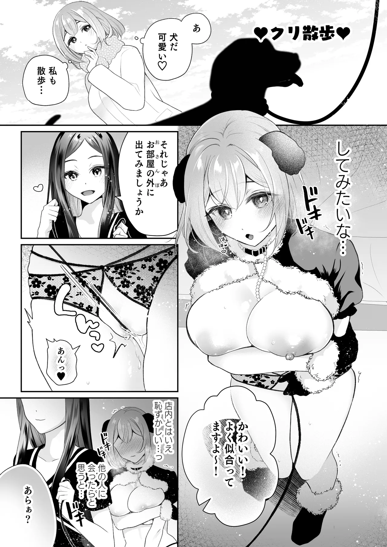 クリマッサージ屋さん2 Page.20