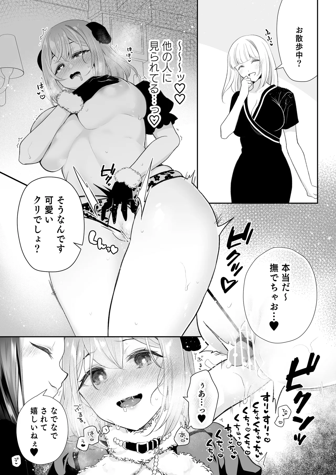 クリマッサージ屋さん2 Page.21