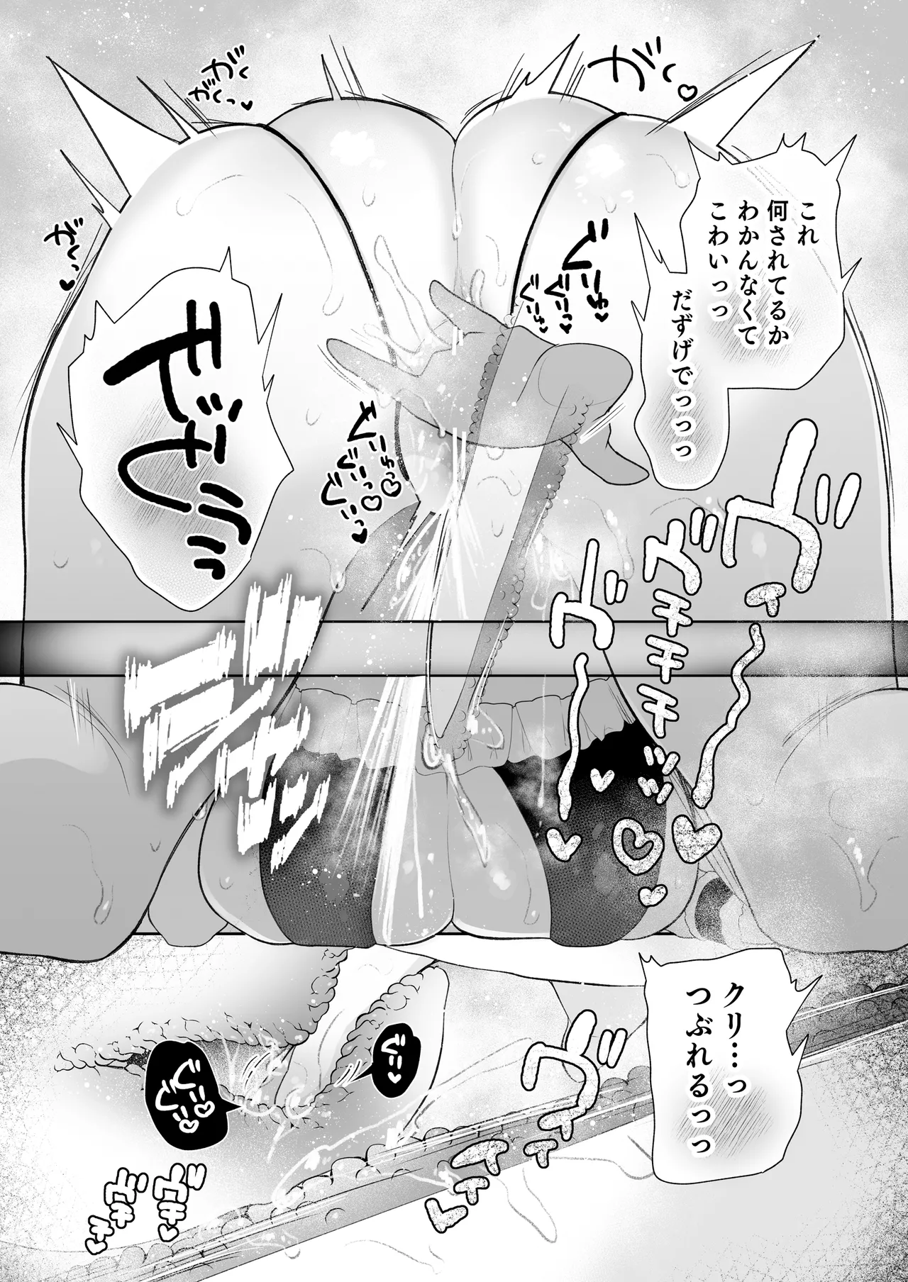 クリマッサージ屋さん2 Page.36