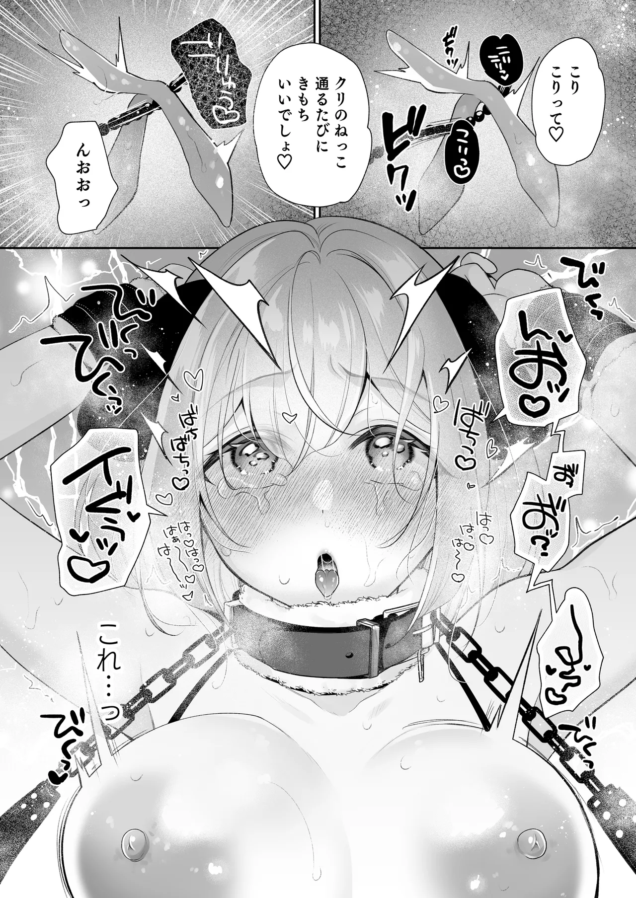 クリマッサージ屋さん2 Page.41