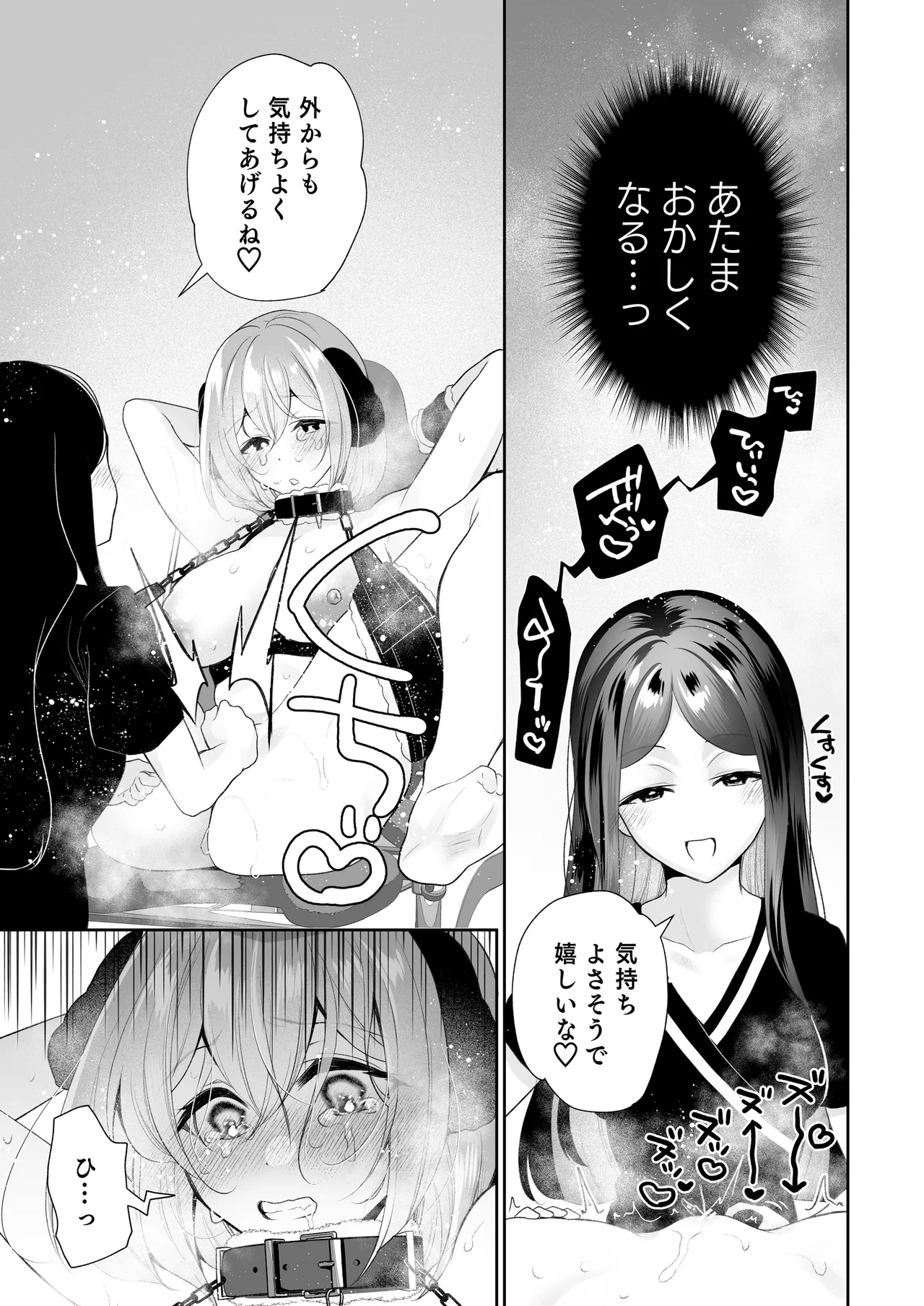クリマッサージ屋さん2 Page.42