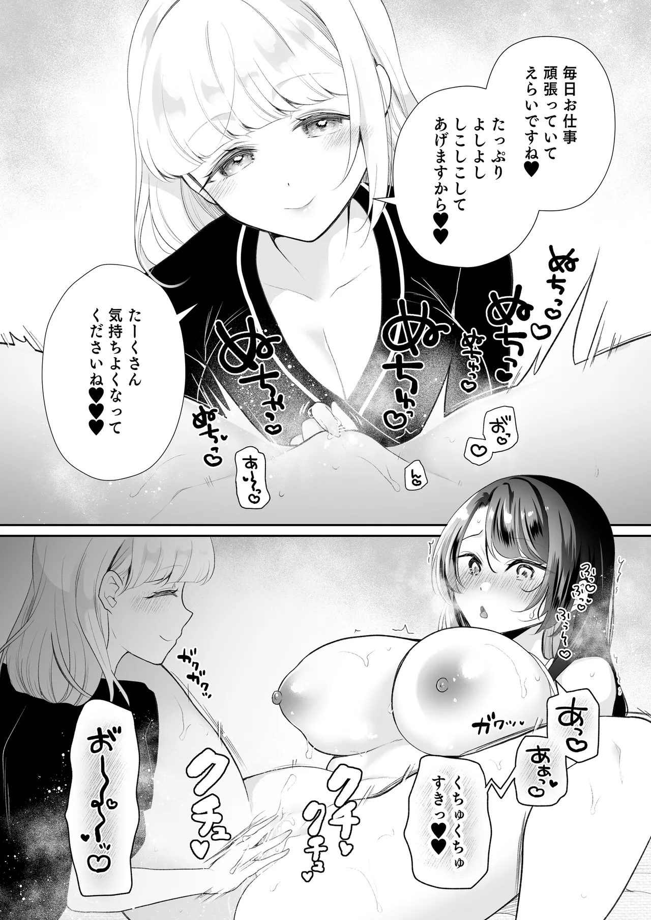 クリマッサージ屋さん2 Page.5