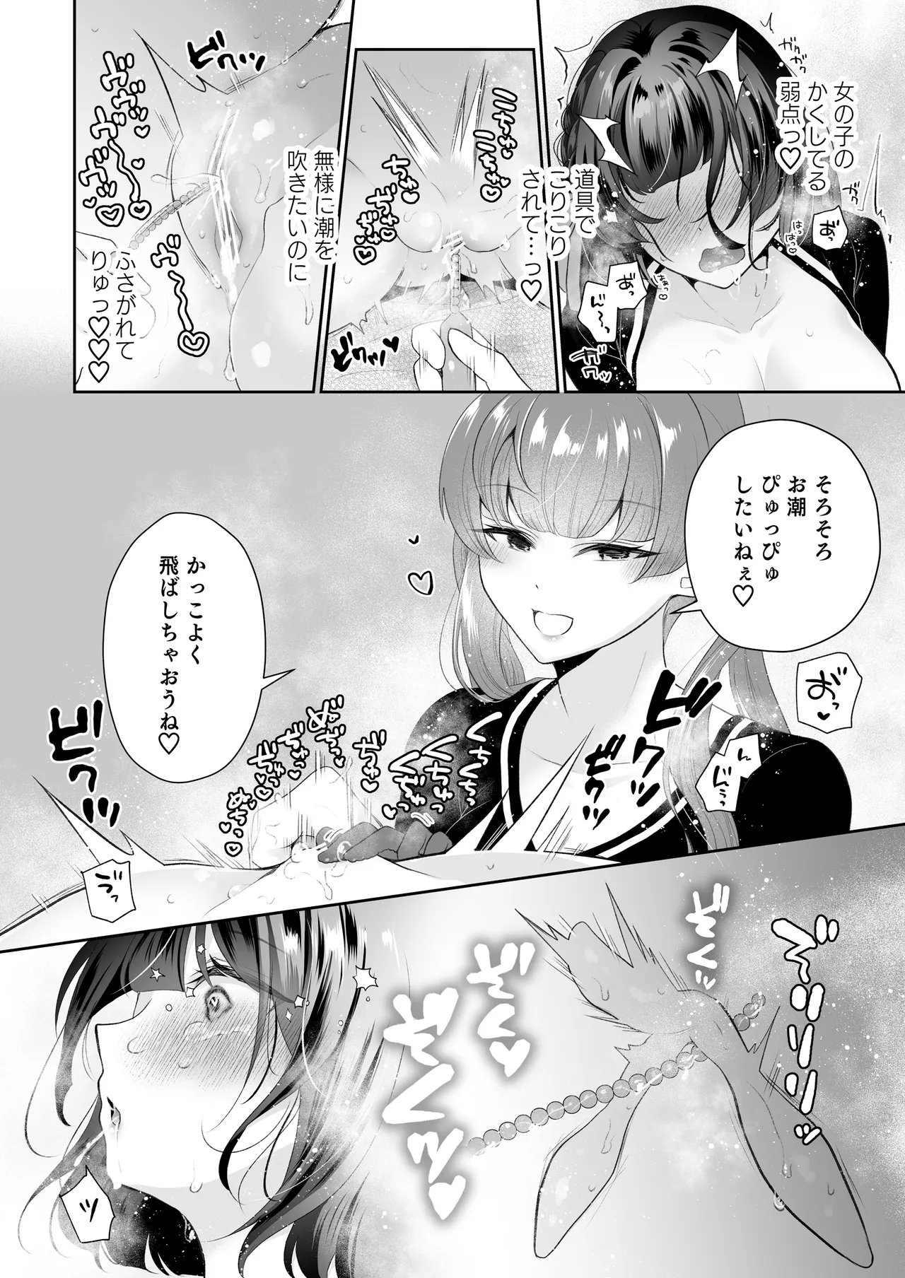 クリマッサージ屋さん2 Page.51